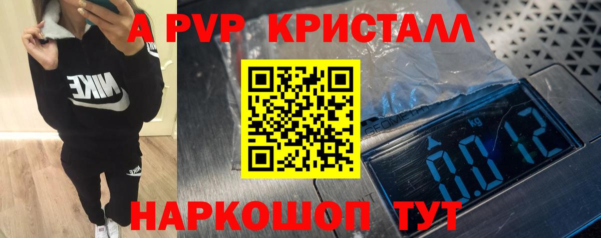 А ПВП кристаллы Ливны