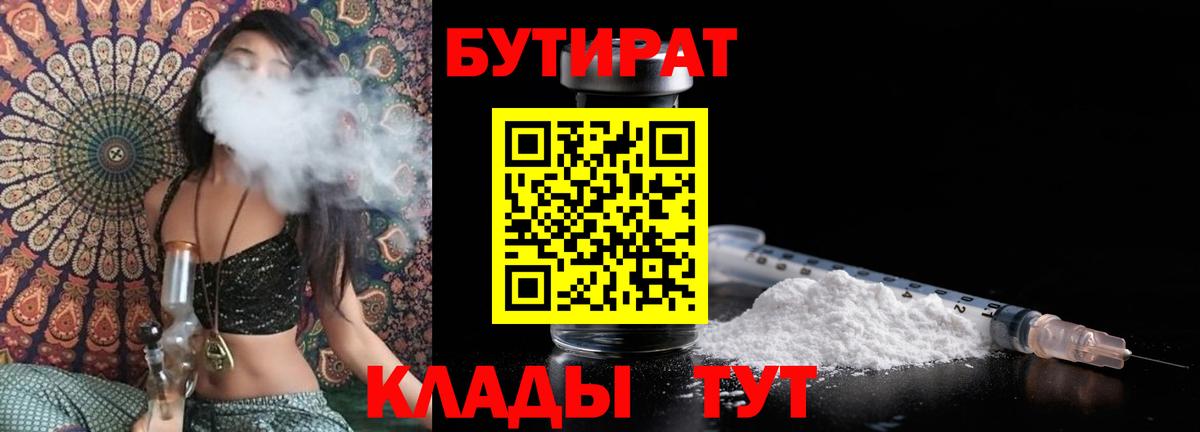БУТИРАТ оксибутират Ливны