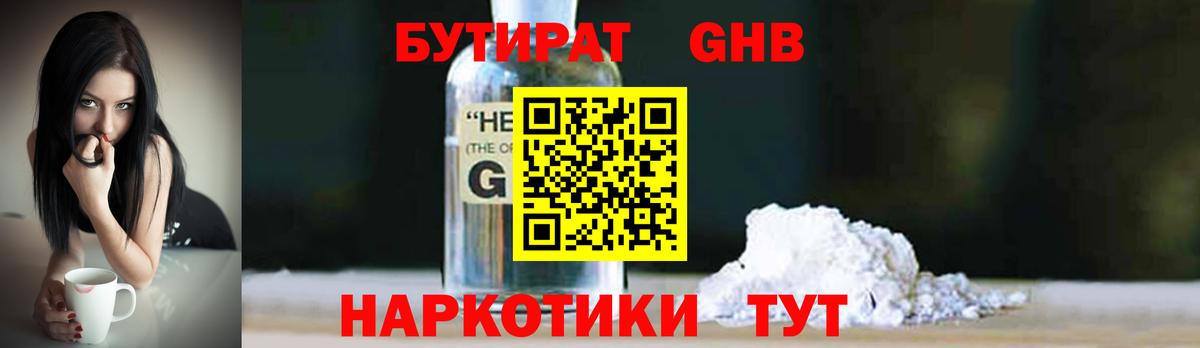 Ливны  БУТИРАТ бутандиол  Вход с VPN 
