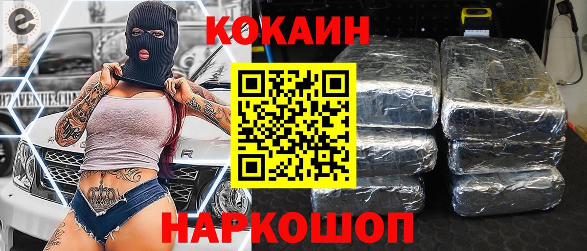 Cocaine VHQ  Вход с VPN  Cocaine Перу  COCAIN  Ливны 