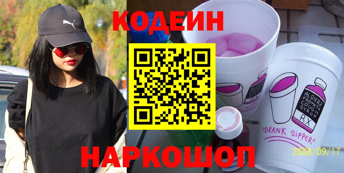 Кодеин напиток Lean (лин)  Вход с VPN  Кодеин напиток Lean (лин)  Ливны 
