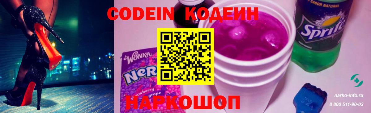 Кодеиновый сироп Lean напиток Lean (лин) Ливны