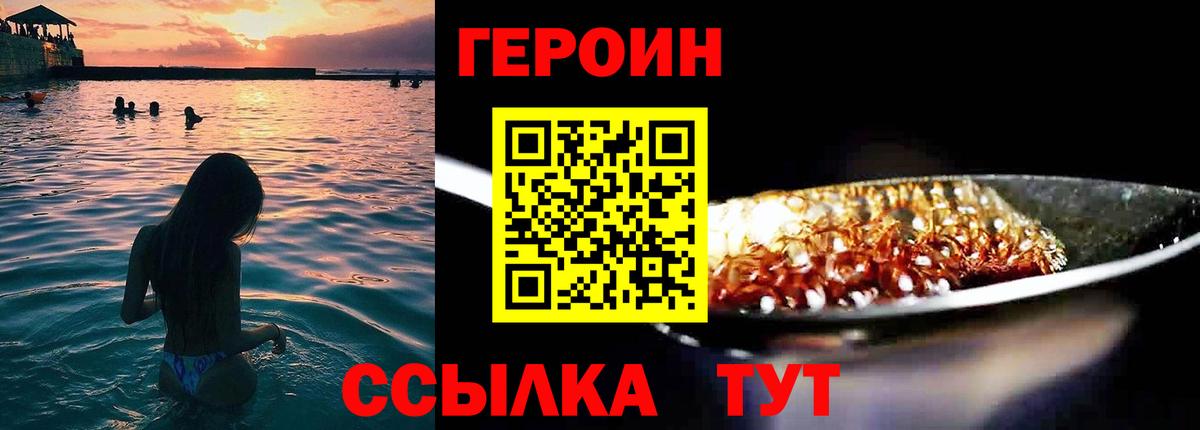 Ливны  ГЕРОИН белый  Вход с VPN 