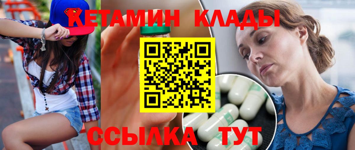 Кетамин VHQ  Вход с VPN  Ливны 