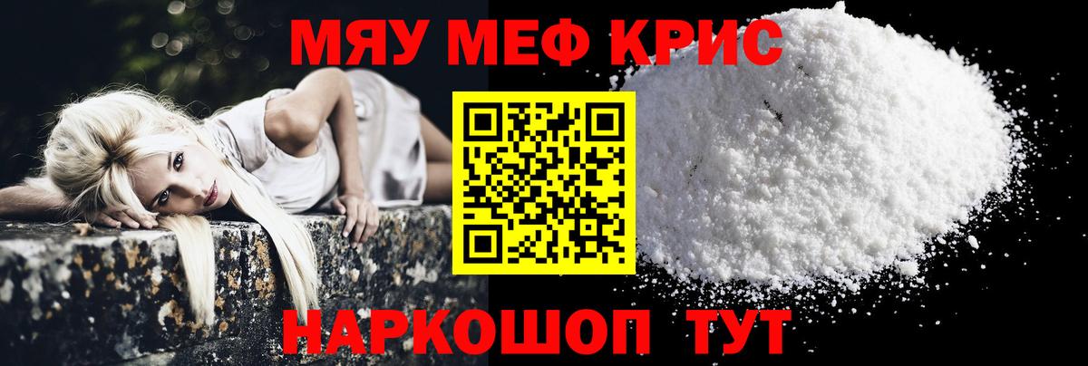 МЯУ-МЯУ  Меф  Ливны  Мефедрон mephedrone  Вход с VPN  МЯУ-МЯУ 4 MMC 