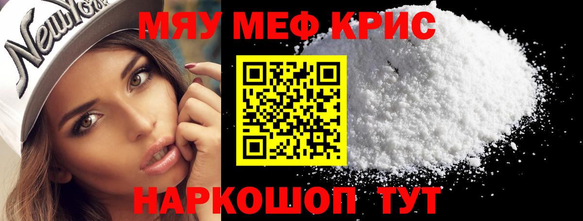 Меф мука Ливны