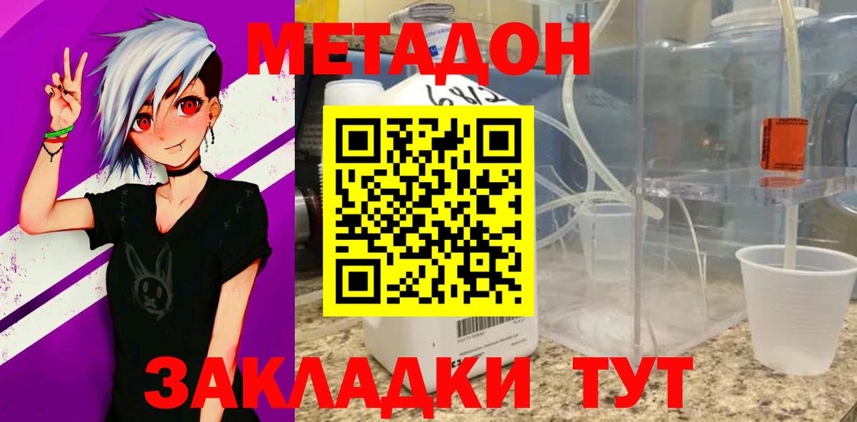 Ливны  Метадон кристалл  МЕТАДОН мёд  Вход с VPN 