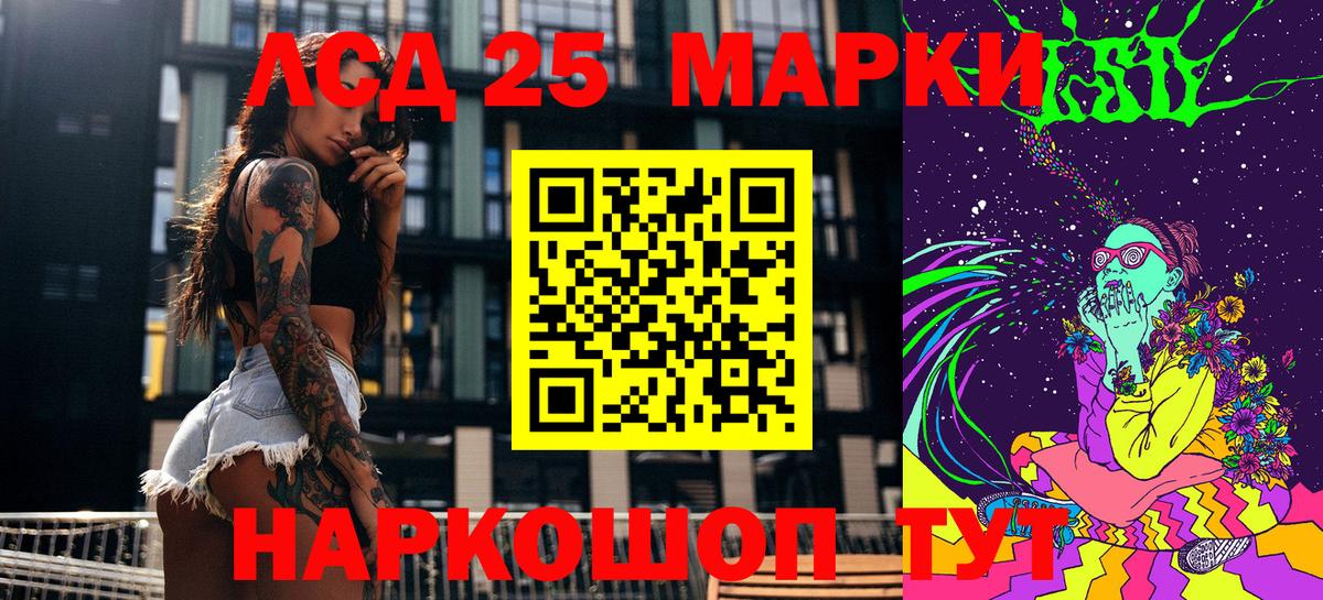 Марки 25I-NBOMe 1500мкг Ливны