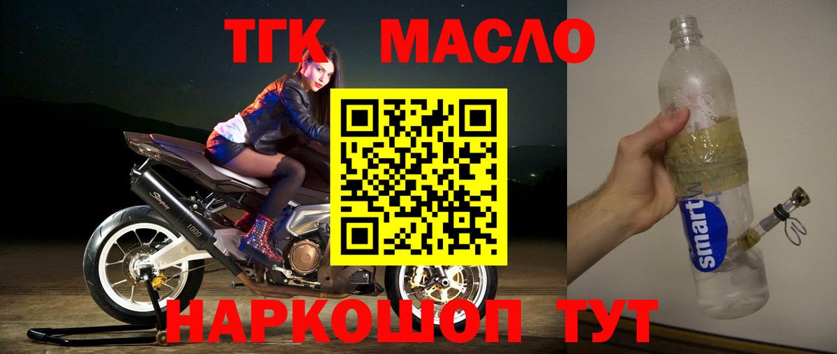 наркотики  ТГК гашишное масло  Вход с VPN  Ливны 